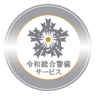 令和総合警備サービスロゴ